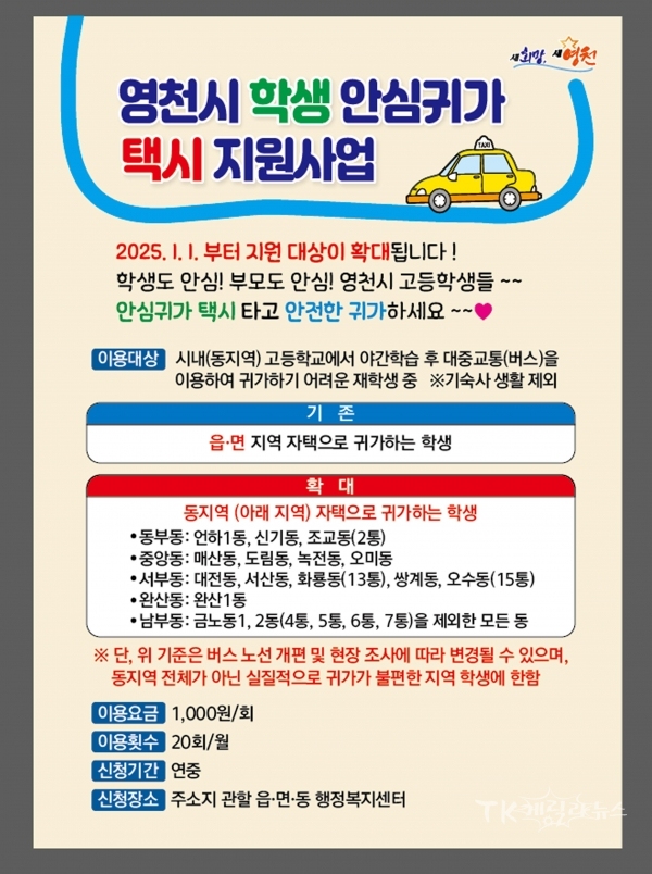 사진=영천시