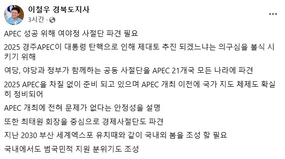 이철우 도지사 페이스북 메시지. 사진=경북도