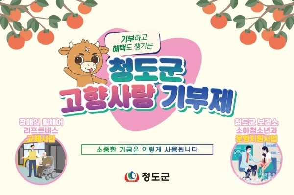 사진=청도군