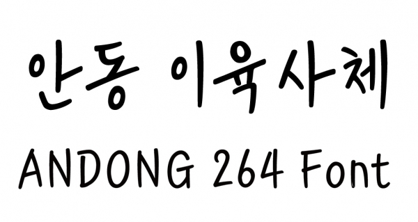 이육사체.  사진=안동시