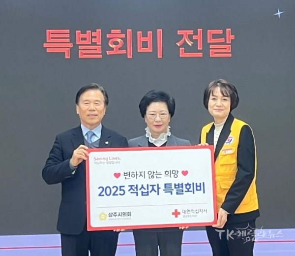상주시의회가 17일, 2025년 적십자 특별회비를 전달했다.(사진 왼쪽부터) 김재왕 회장, 안경숙 의장, 박미경 회장  사진=경북적십자사