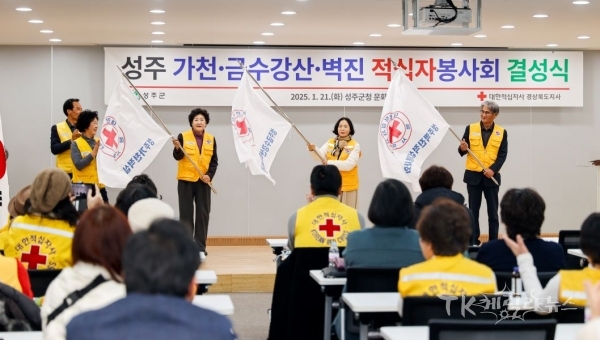 가천, 금수강산, 벽진봉사회 회장들이 대표로 봉사회기를 흔들며 봉사회 신규 결성을 선포하고 있다.(사진 왼쪽부터) 곽태숙 성주가천봉사회 회장, 정옥경 성주금수강산봉사회 회장, 나영복 성주벽진봉사회 회장. 사진=경북적십자사