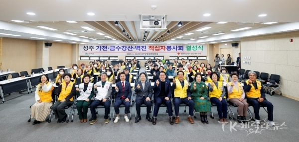 적십자봉사회 성주군지구협의회 신규 단위봉사회 결성식 기념촬영. 사진=경북적십자사