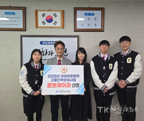 구미전자공고가 고용노동부의 ‘2025년 미래 유망분야 고졸인력 양성사업’에 최종 선정됐다. 사진=구미전자공고