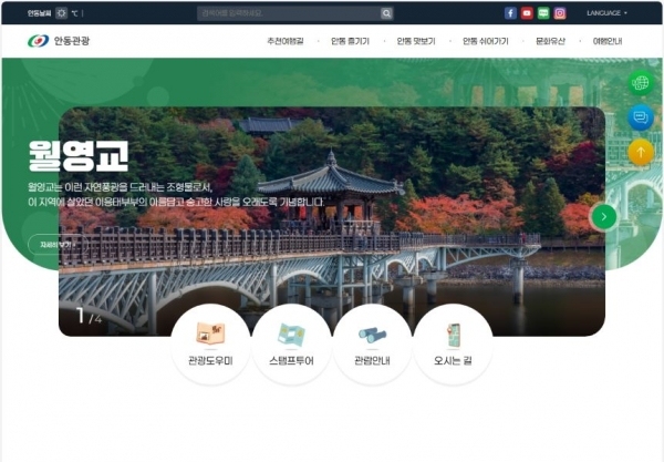 문화관광누리집(https://www.tourandong.com/public/) 사진=안동시