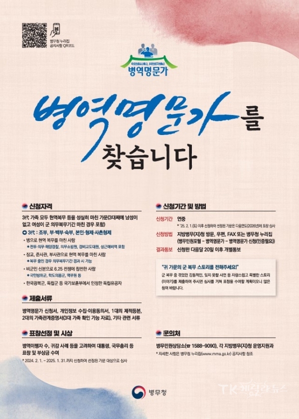 명문가 포스터. 사진=대구경북지방병무청