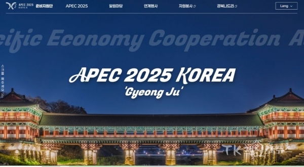 APEC준비지원단_홈페이지화면. 사진=경북도