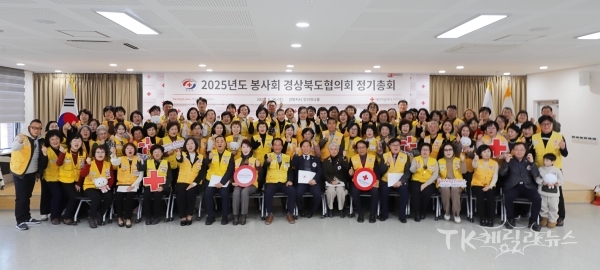2025년 적십자봉사회 경상북도협의회 정기총회 기념촬영. 사진=경북적십자사