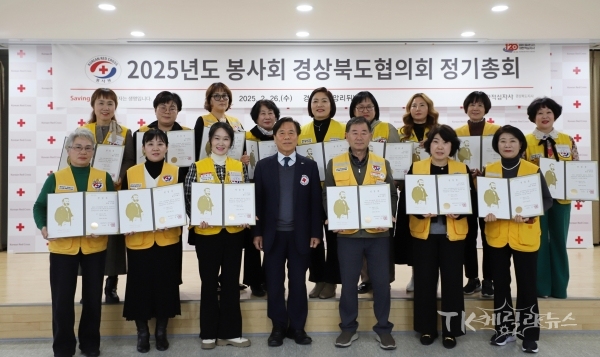 2025년 신임 시·군협의회 회장단 기념촬영.  사진=경북적십자서