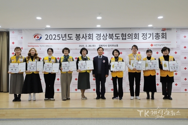 2025년 우수활동 시군협의회 시상 기념촬영(좌측부터) (대상) 안동시협의회, 칠곡군협의회, (금상) 영주시협의회, 영양군협의회, (은상)　포항시협의회, 울진군협의회, (동상) 경산시협의회, 고령군협의회, (특별상) 예천군협희회.  사진=경북적십자사