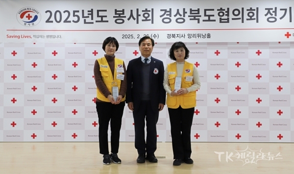 2025년 우수 신규 결성 시·군협의회 시상 기념촬영(좌측부터) 구미시협의회, 영주시협의회.  사진=경북적십자사