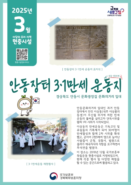 3월 현충시설 포스터. 사진=경북북부보훈지청