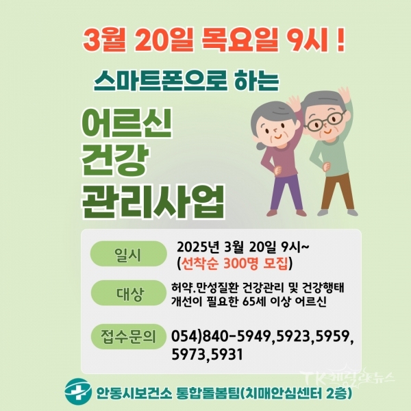 사진=안동시보건소