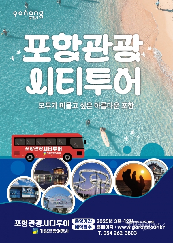 사진=포항시
