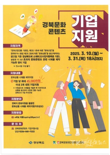 경북문화콘텐츠 기업지원사업 포스터. 사진=경북콘진원