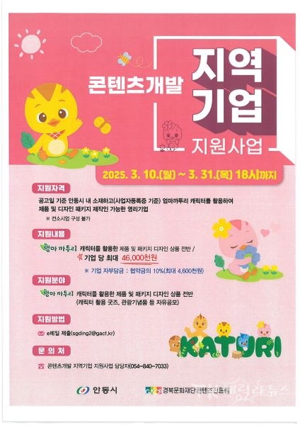 콘텐츠개발 지역기업 지원사업 포스터. 사진=경북콘진원