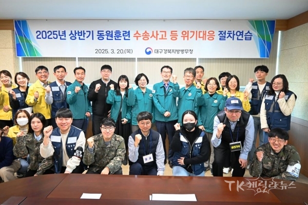 대구경북지방병무청(청장 오경준)은 20일 3층 중회의실에서 동원훈련 병력수송 과정에서 발생할 수 있는 위기상황에 대한 대응능력을 강화 하고자 ‘상반기 동원훈련 수송사고 등 위기대응 절차연습’을 실시했다. 연습내용은 동원예비군 단체수송 시 수송버스 추돌사고 발생, 지진으로 인한 도로 파손에 따른 대응 절차로 구성되었으며, 특히 ‘재난안전통신망 단말기’를 활용하여 상황별 신속한 보고 체계를 구축해 위기대응 능력을 강화하였다. 또한 심폐소생술 및 외상응급처치 등 응급상황 대처법 교육을 실시하여 동원병력수송 입영확인관의 안전의식 확립 및 응급처치 능력 강화로 수송사고 발생 시 인명 구조활동에 대한 역량을 강화하였다.대구경북지방병무청 관계자는 “앞으로도 반복적인 위기대응 절차연습을 통해 위기상황 예방과 대처능력을 강화하여 안전한 동원훈련이 되도록 최선을 다하겠다”고 말했다.
