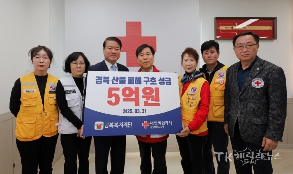 31일, ​(주)금복주(회장 김동구)이 경북 산불 피해 복구를 위해 5억원을 기부했다. (사진 왼쪽 세 번째부터) 김동구 회장, 김재왕 회장 사진=경북적십자사