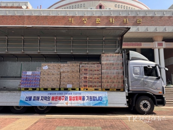 긴급구호물품지원(의성문화회관). ,사진=경북도