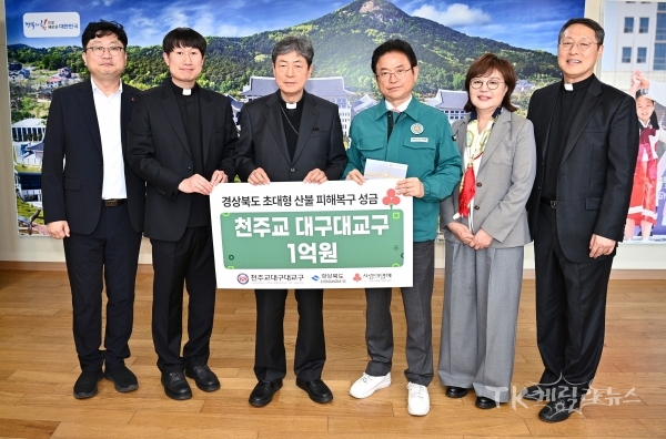 천주교 대구대교구로부터 7일 경북 초대형 산불 피해 복구를 위해 1억원의 성금을 전달받았다.