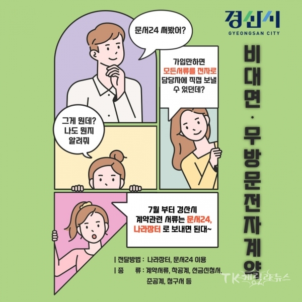 사진=경산시