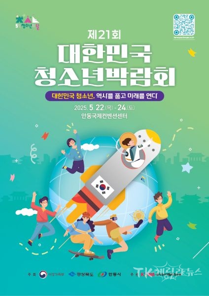 2025 경상북도 청소년 페스티벌 포스터. 사진=안동시