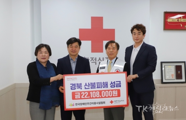 한국장애인주간이용시설협회(회장 박영욱)가 경북 산불 피해 이재민 지원을 위해 2천2백10만8천원을 기부했다. (사진 좌측부터) 김종혜 경북협회장, 박영욱 회장, 김재왕 경북적십자사 회장, 정영묵 감사. 사진=경북적십자사