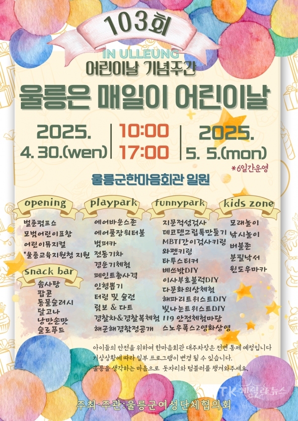 사진=울릉군