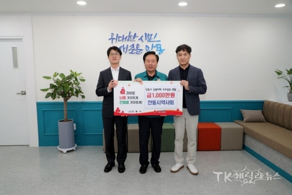 안동시약사회  산불피해 이재민 위해 안동시에 1 000만 원 기부.  사진=안동시