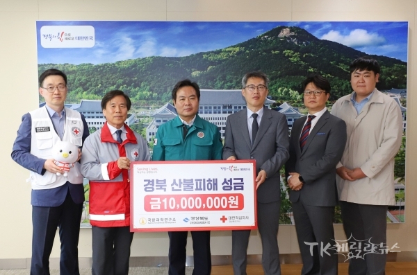 12일 경북도 행정부지사실에서 국방과학연구소(소장 이건완)가 경북 산불 피해 이재민 지원을 위해 1천만원을 기부했다. (사진 좌측부터) 조진호 사회협력팀장, 김재왕 회장, 김학홍 행정부지사, 박근영 국방과학연구소 행정실장, 박찬우 총무팀장, 정창용 선임관리원 . 사진=경북적십자사