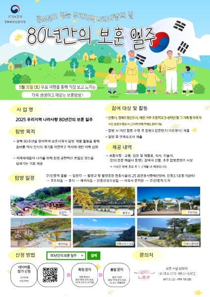 사진=경북북부보훈지청