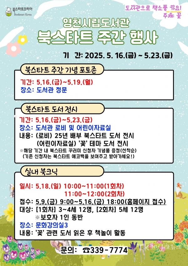 사진=영천시