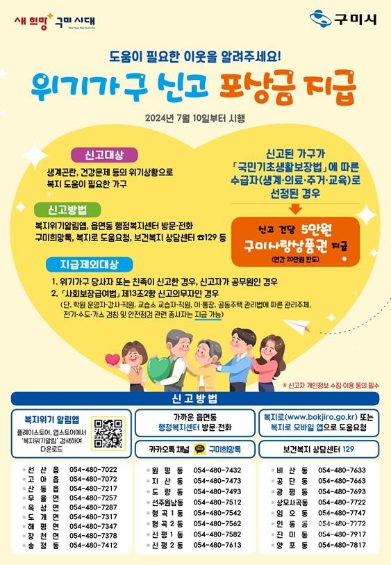 사진=구미시