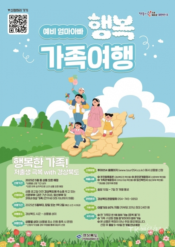 홍보 포스터(안). 사진=경북도