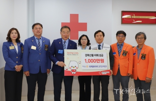 국제로타리 3721지구가 29일, 경북 산불 피해 이재민 지원을 위해 대한적십자사 경북지사에 1,000만원을 기부했다. (사진 좌측부터) 이예주 사무부총장, 이동화 사무총장, 김기훈 총재, 이미연 경북적십자사 사무처장, 김재왕 경북적십자사 회장, 국제로타리 3630지구 김영균 및 이훈우 지역대표. 사진=경북적십자사