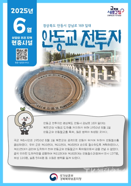 6월 현충시설 홍보 포스터. 사진=경북북부보훈지청