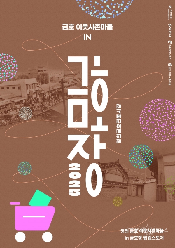 사진=영천시