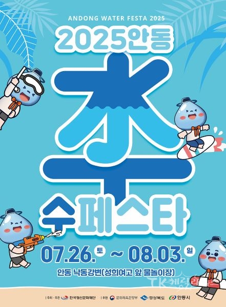 사진=안동시