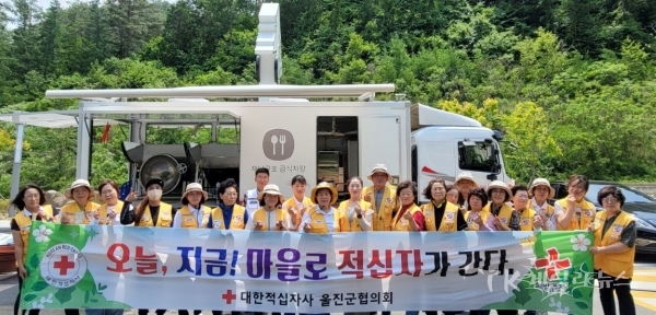 적십자봉사회 울진군협의회는 10일, 울진군 금강송스마트복합쉼터에서 금강송면 주민 200여 명을 대상으로 무료급식 봉사활동을 펼쳤다.(사진 왼쪽 기준 9번째) 원명순 회장. 사진=경북적십자사