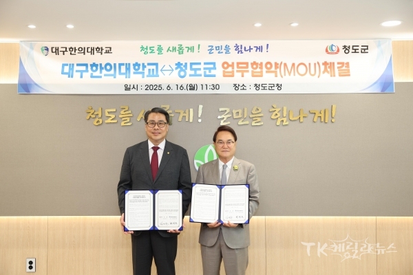 사진=청도군
