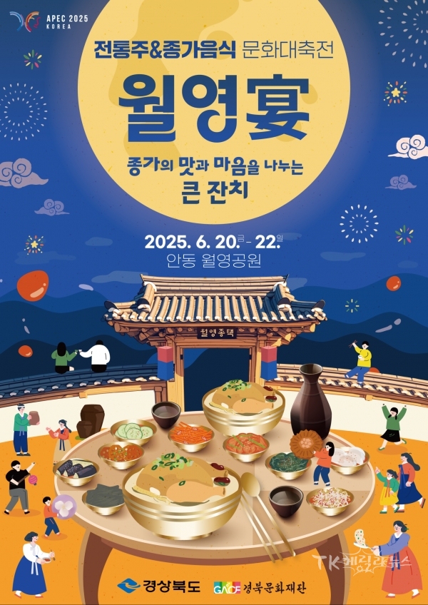 전통주&종가음식. 사진=경북도