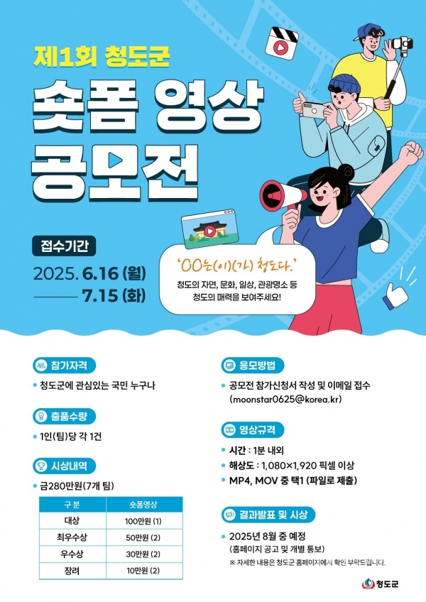 사진=청도군