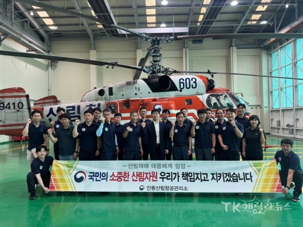 사진=안동산림항공관리소