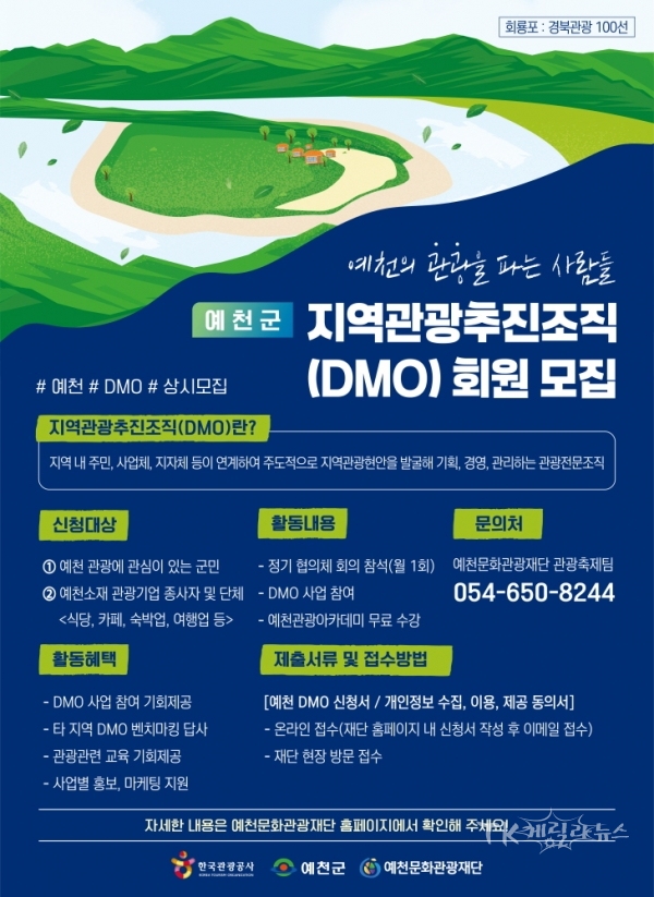 사진=예천군