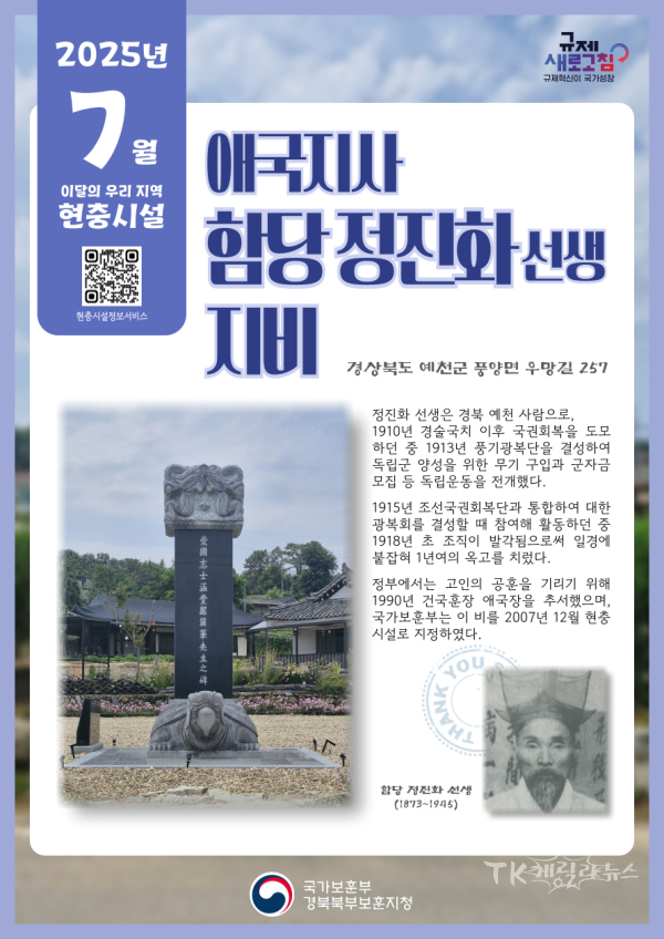 7월 현충시설 포스터. 사진=경북북부보훈지청