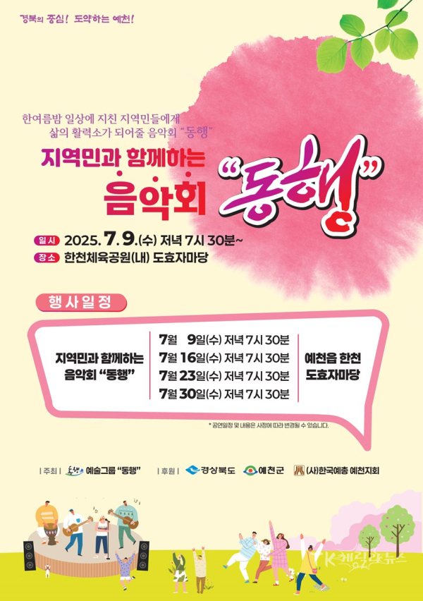 사진=예천군