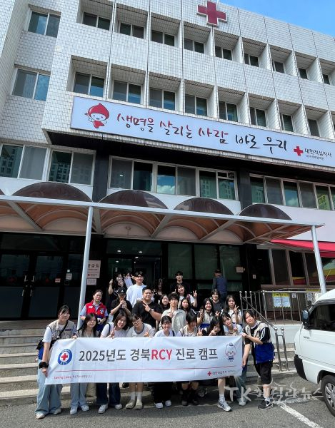 경북RCY-대구경북혈액원 진로 캠프 기념촬영. 사진=경북적십자사