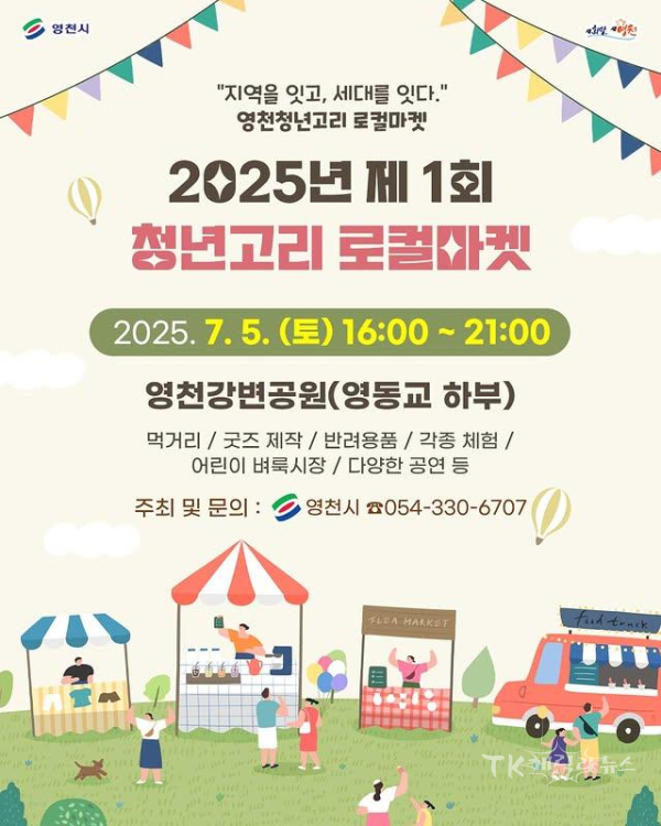 사진=영천시