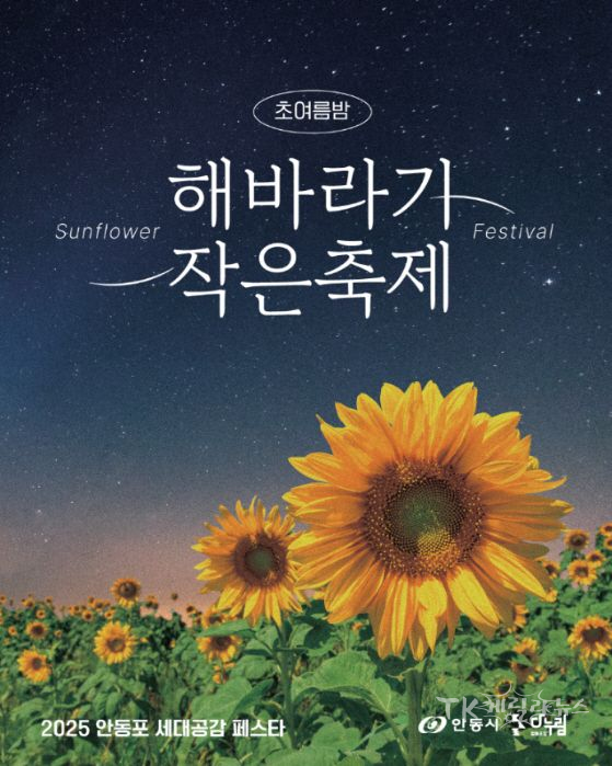 사진=안동시