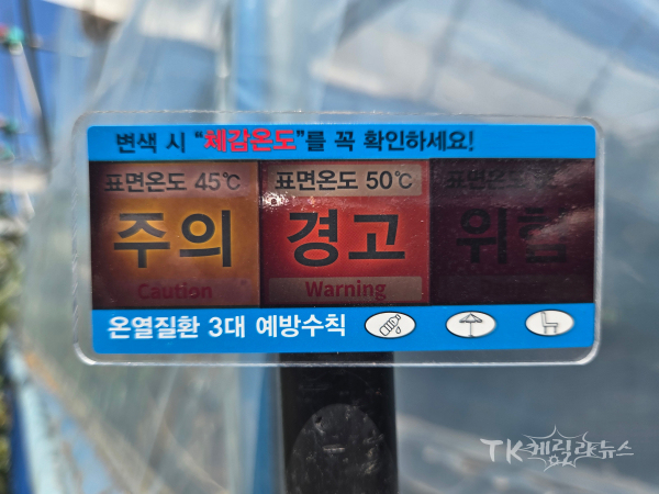 폭염_알리미_스티커. 사진=경북도